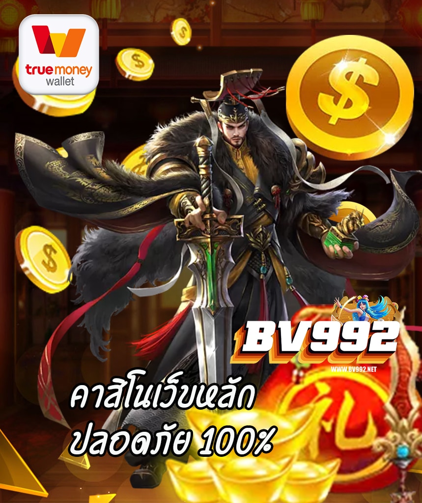 bv992 สล็อต