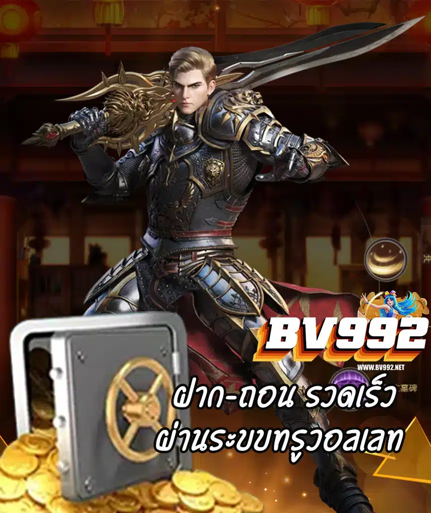 bv992 ทางเข้า